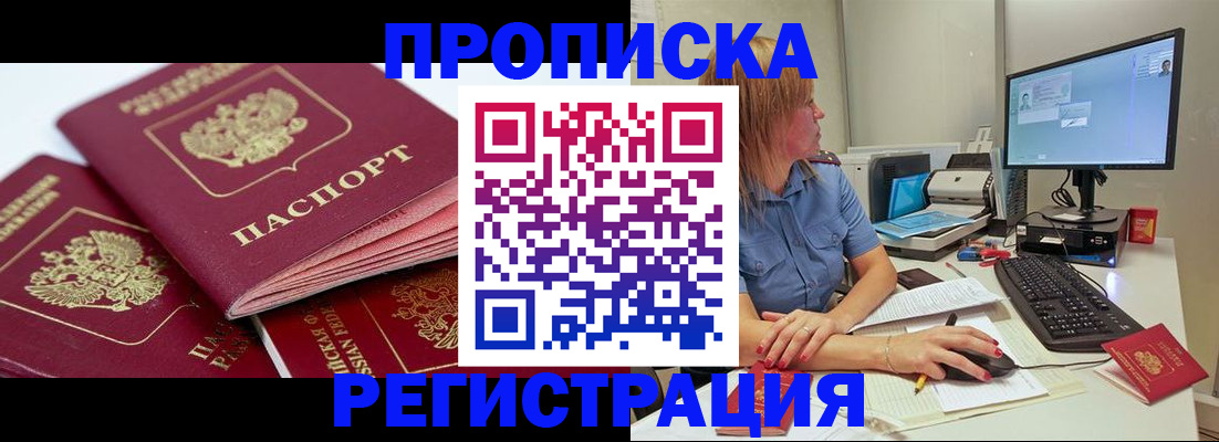 прописка законно в Красноуфимске